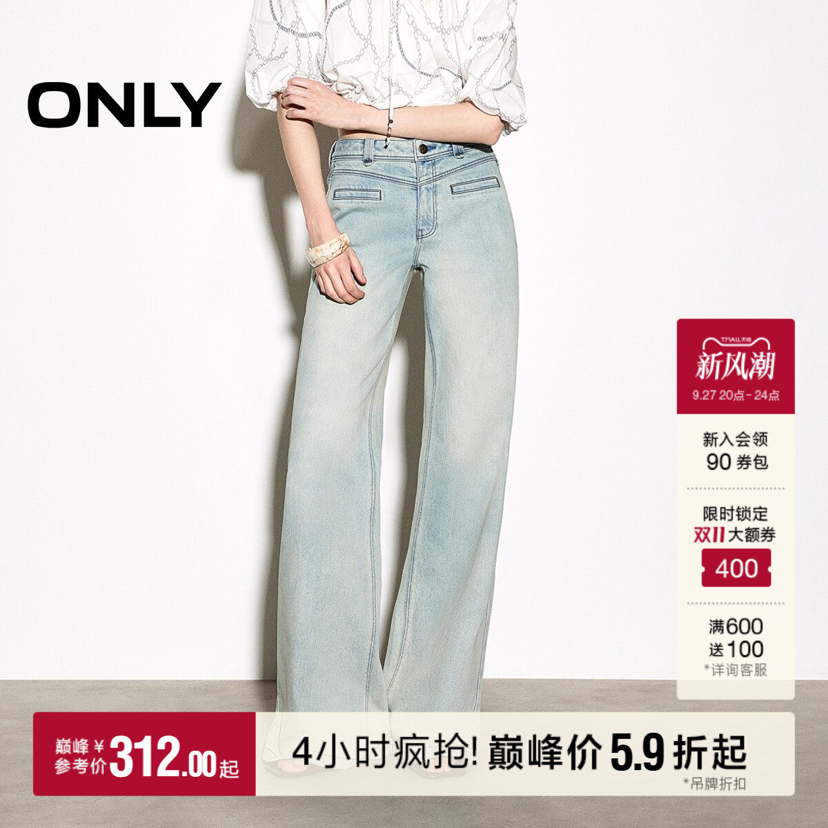 ONLY高腰瘦腹V字剪裁喇叭牛仔裤