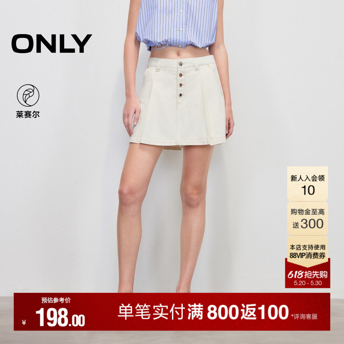 ONLY夏季天丝莱赛尔高腰4粒扣显瘦A字裙裤短裤牛仔裤女