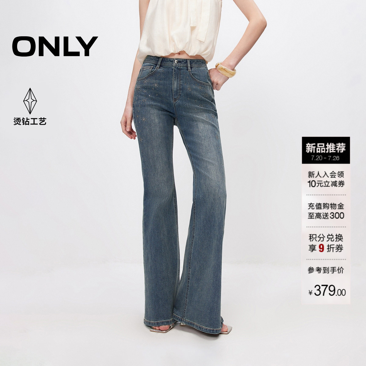 ONLY高腰款闪钻喇叭裤长裤牛仔裤