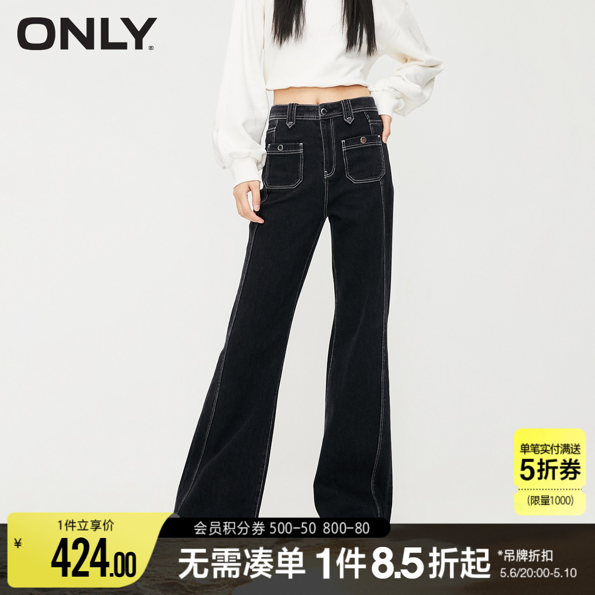 ONLY夏季时尚百搭设计感宽松高腰明线复古喇叭裤长裤牛仔裤女