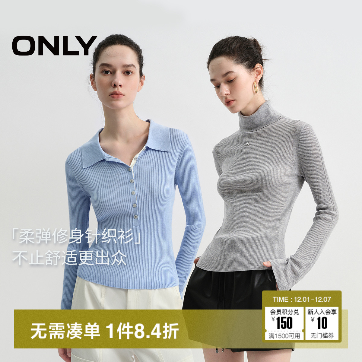 ONLY软糯亲肤修身高领针织衫