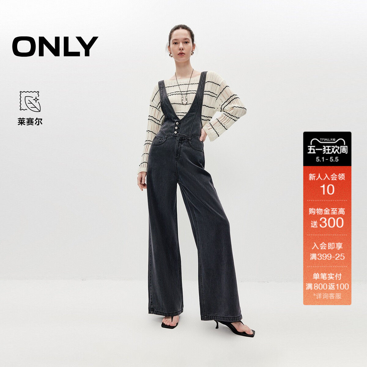 ONLY2026夏季新款含莱赛尔高腰阔腿裤长裤连体背带裤牛仔裤女