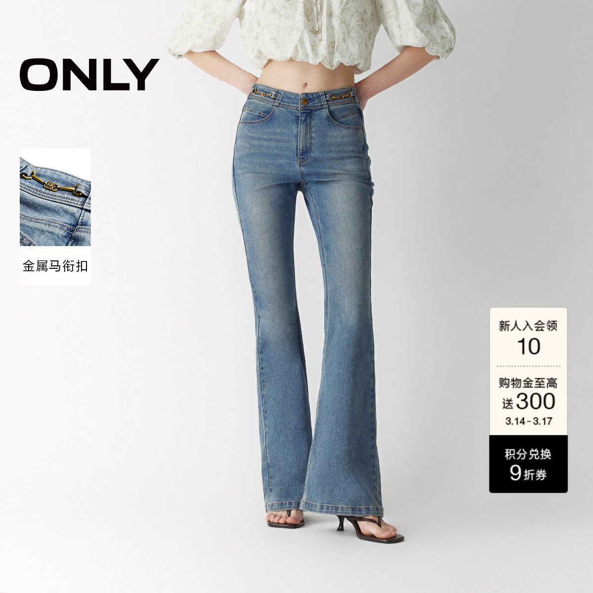 ONLY春季潮流立体剪裁设计小个子高腰长裤喇叭裤牛仔裤女