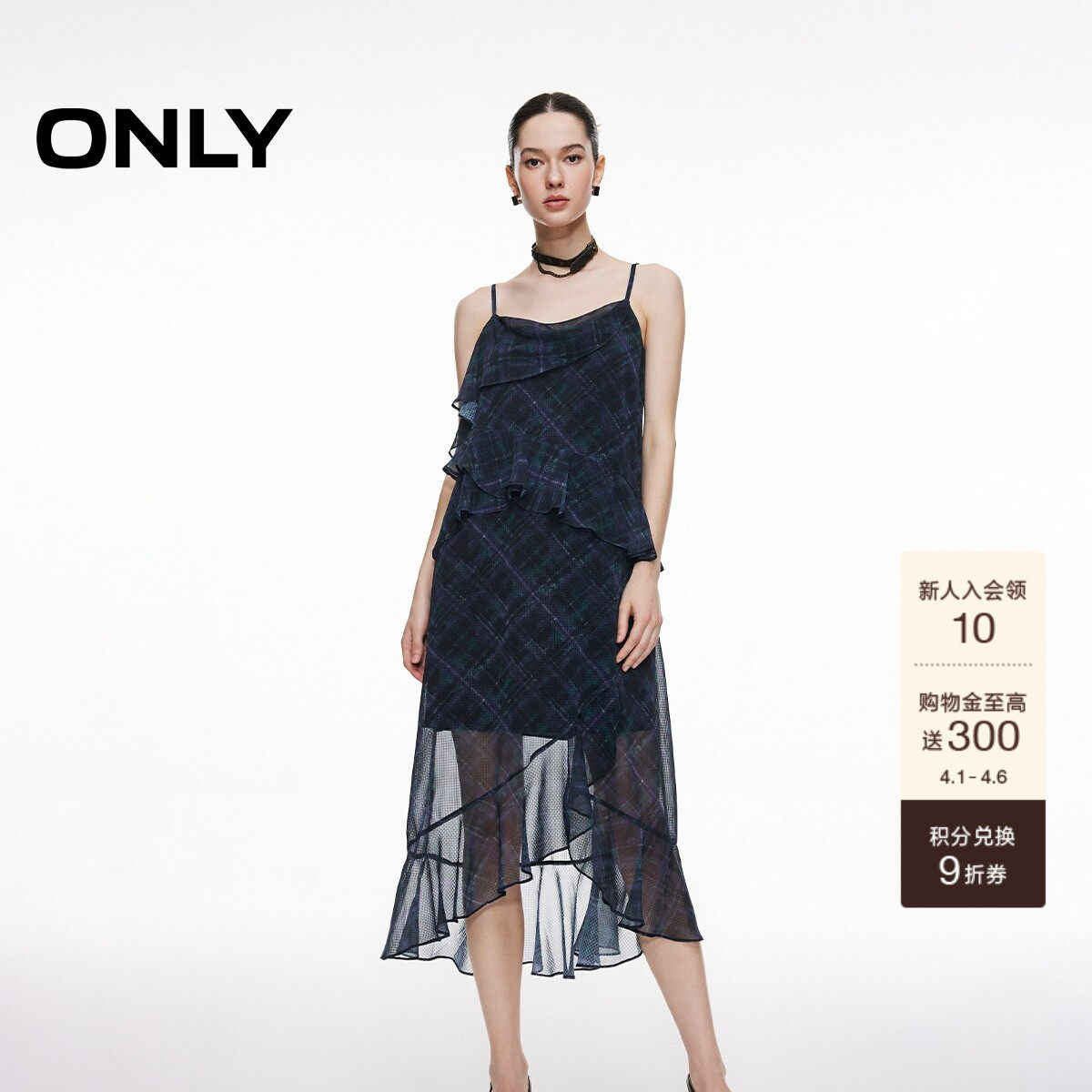 ONLY2026春季新款荷叶边装饰裙子飘逸时髦格纹吊带中长裙连衣裙女