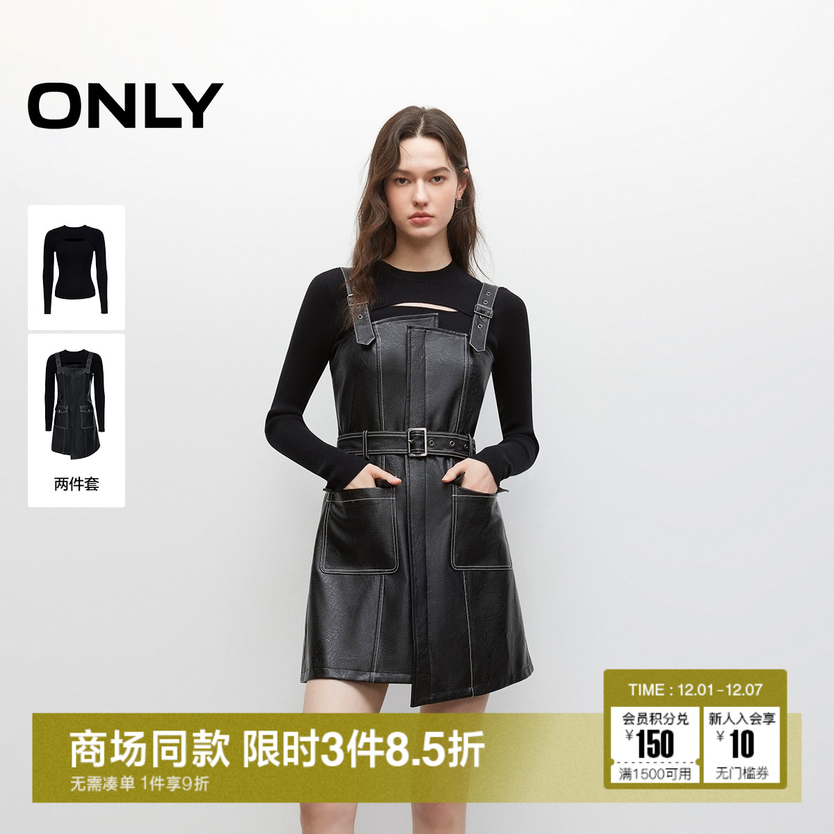 ONLY针织吊带PU套装连衣裙