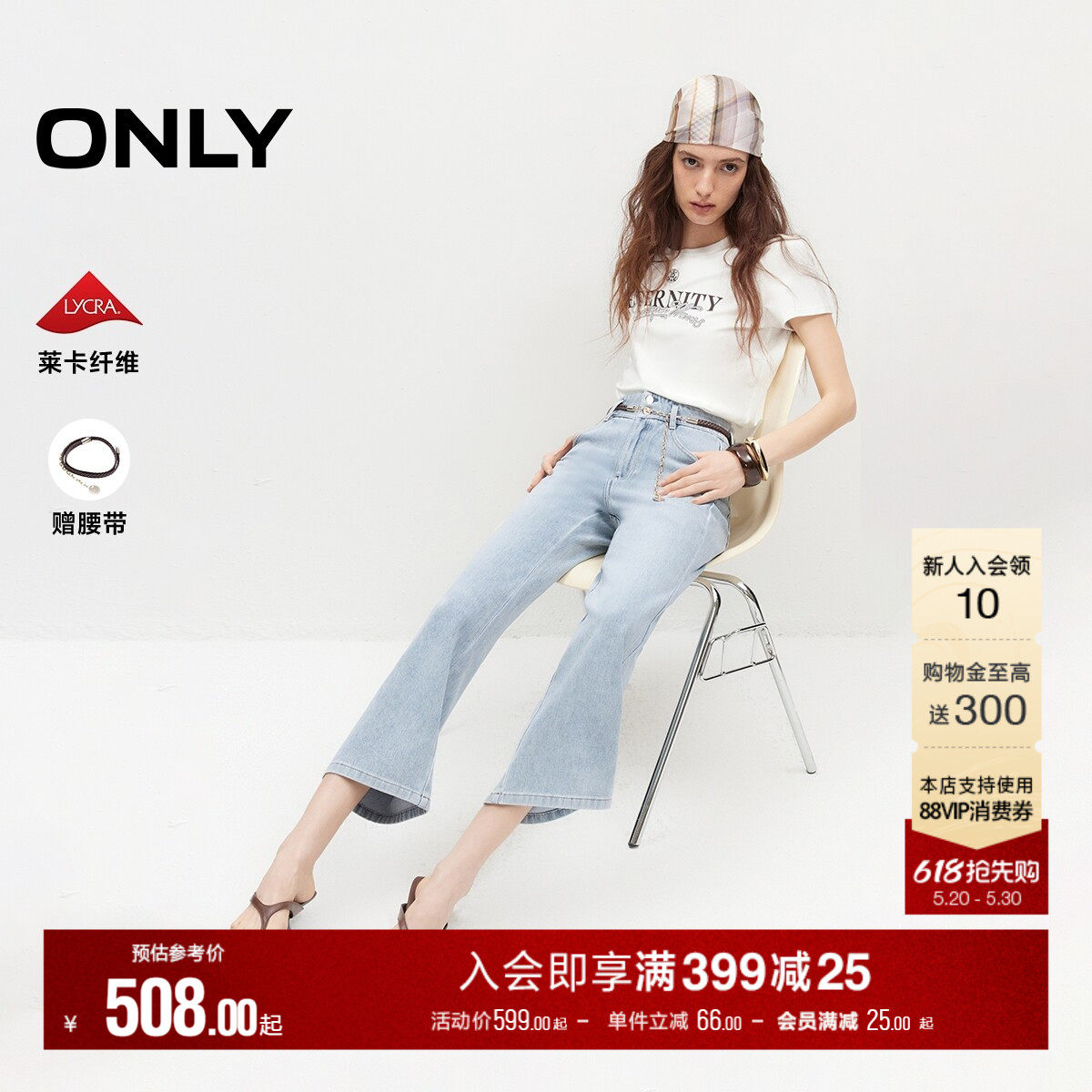 ONLY2026夏季新款莱卡弹力舒适高腰链装饰微喇九分小个子牛仔裤女