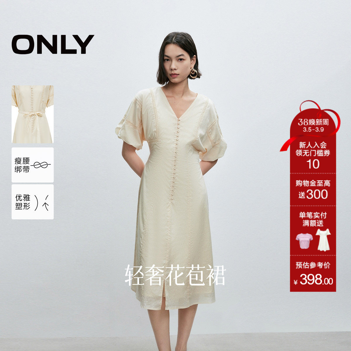 ONLY夏季轻奢蕾丝收腰系带V领花苞袖A字中长裙连衣裙女