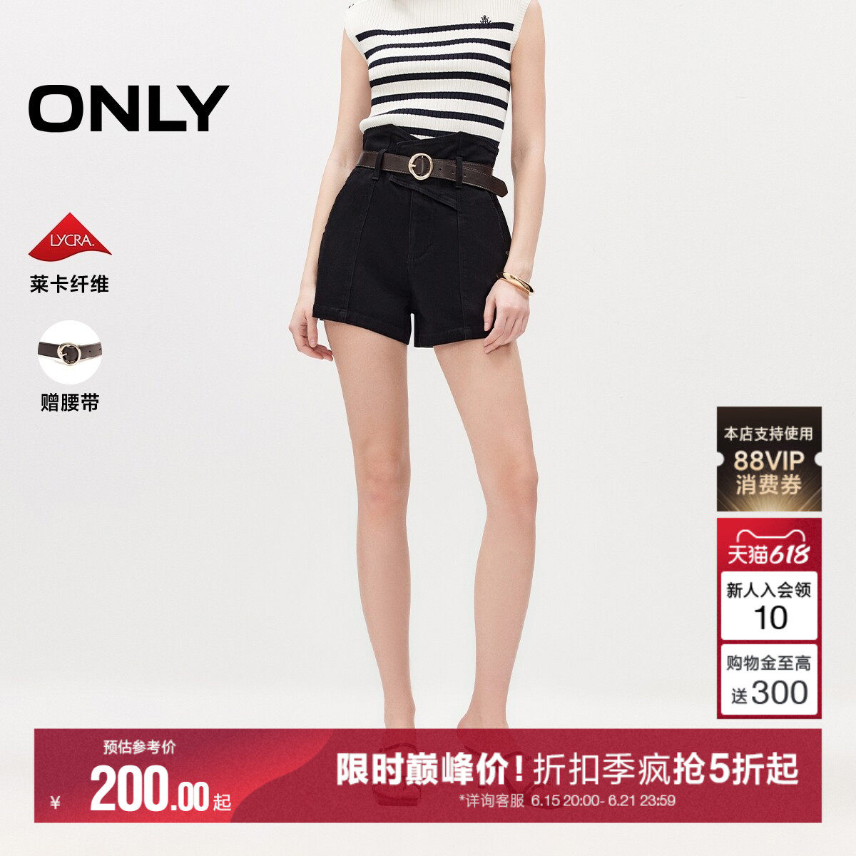 ONLY2026夏季新款高腰弹力莱卡A字送腰带白色黑色短裤牛仔裤女