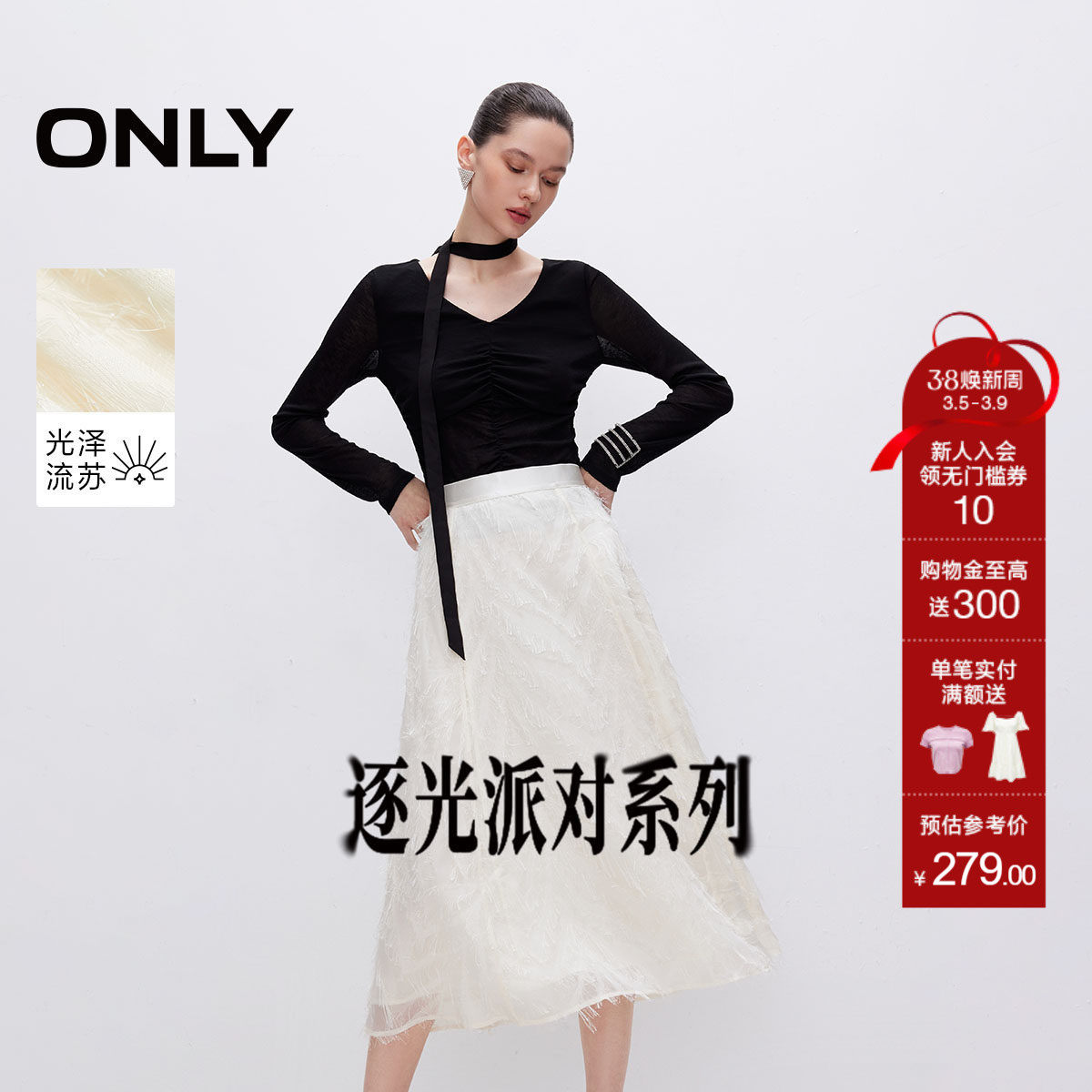 【派对系列】ONLY2026春季新款优雅气质羽毛流苏设计长款半身裙女