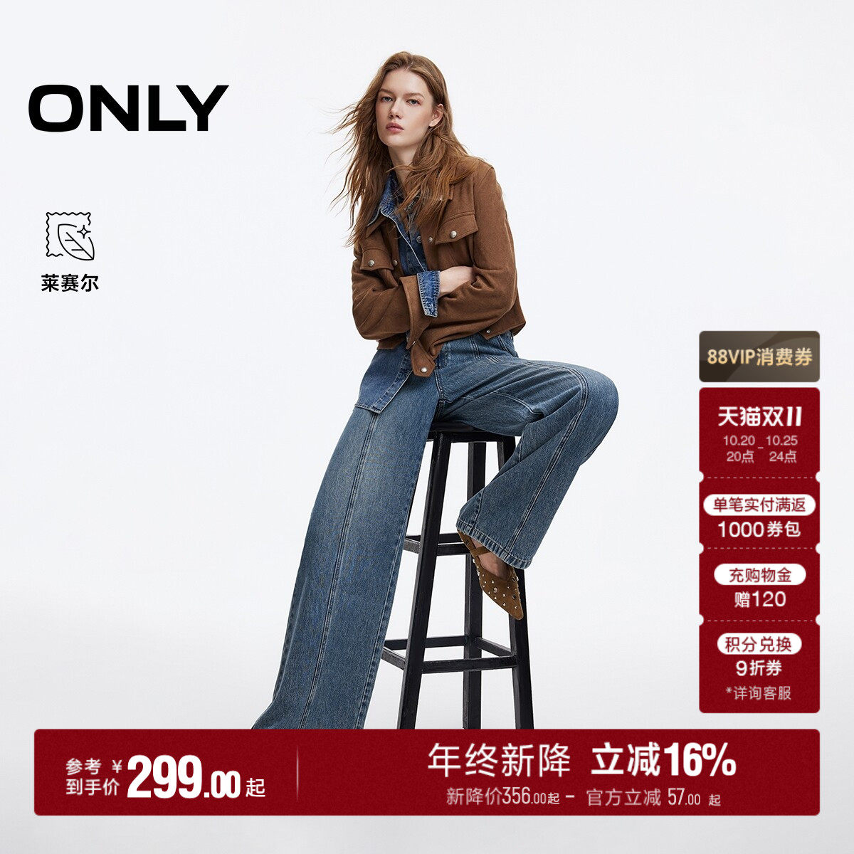 ONLY2026秋季新款含莱赛尔腰头麂皮点缀长裤宽松直筒牛仔裤女