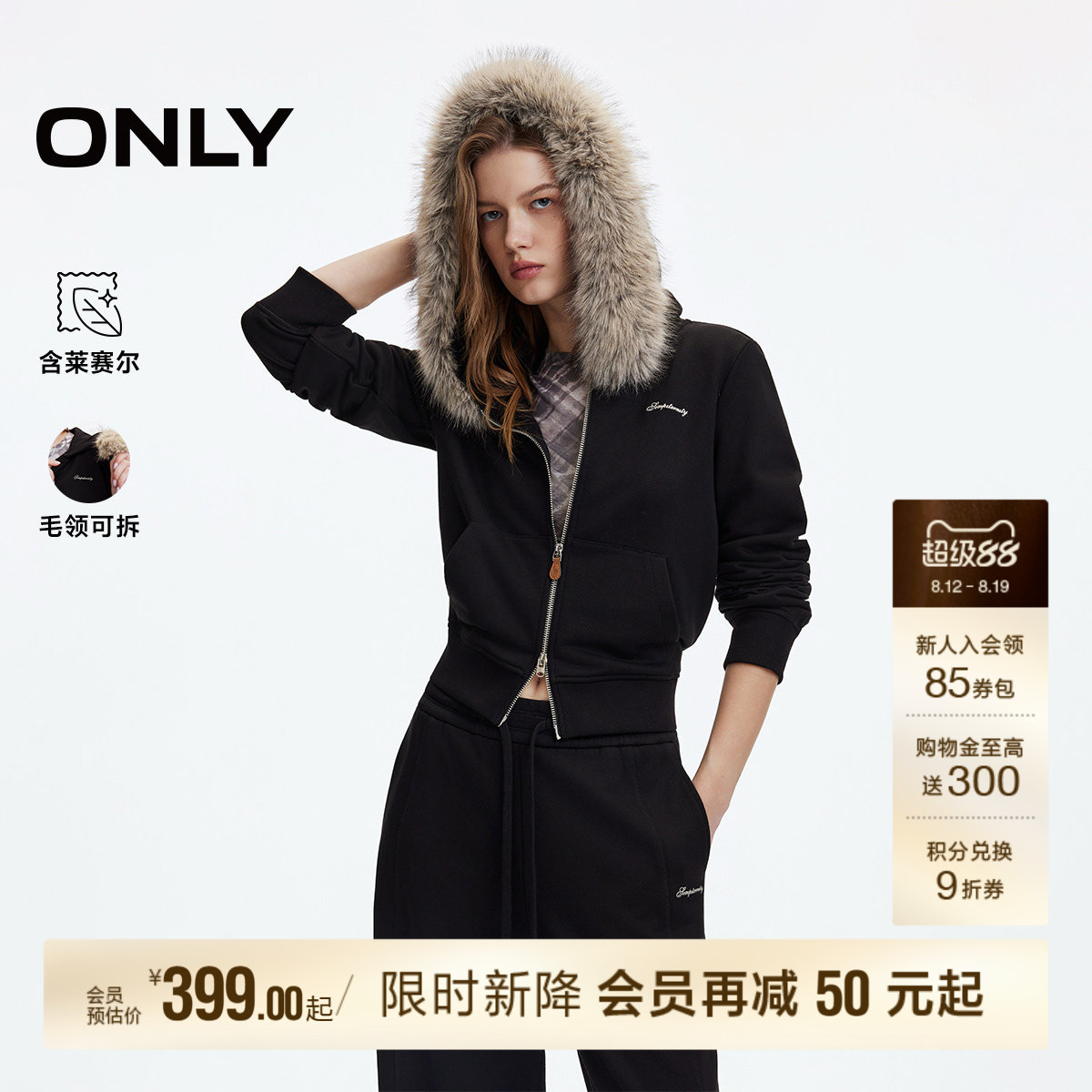 ONLY含莱赛尔可拆卸毛领连帽卫衣