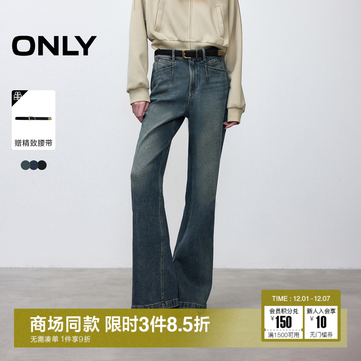 ONLY复古磨白水洗高腰喇叭牛仔裤