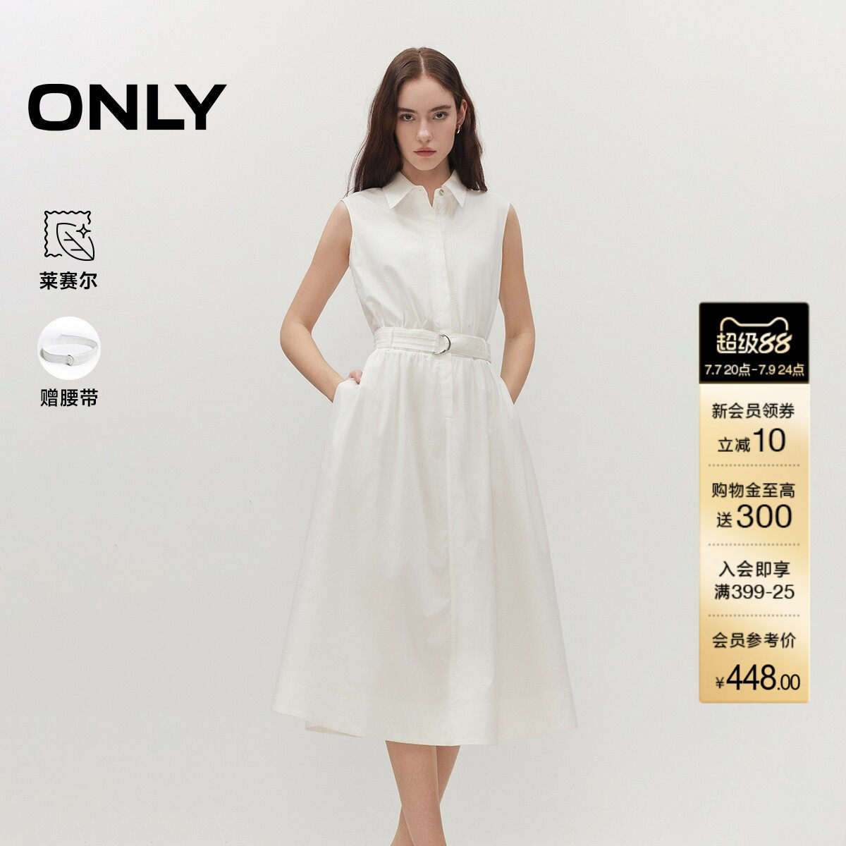 ONLY2026夏季新款含莱赛尔可拆腰带收腰纯色A字裙衬衫连衣裙女