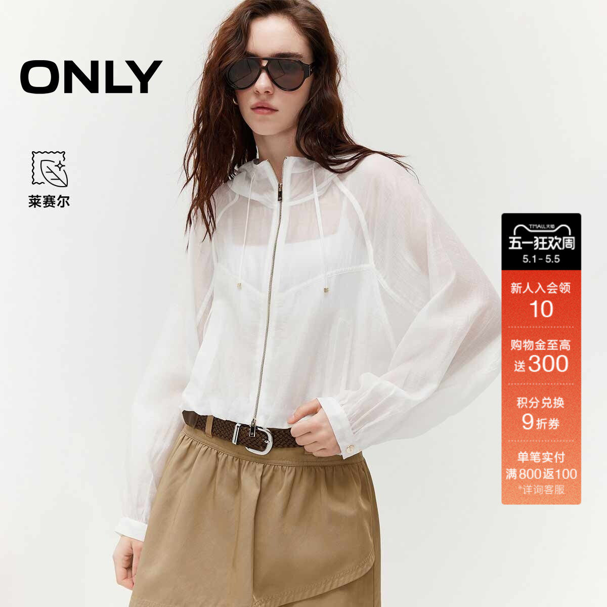 ONLY2026夏季新款含莱赛尔休闲风轻薄短款纯色连帽风衣上衣女