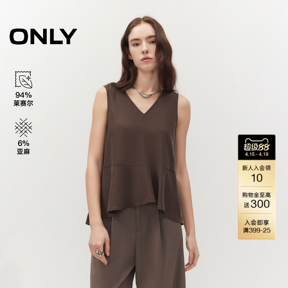ONLY2026春季新款含莱赛尔挺阔花边拼接上衣V领吊带背心雪纺