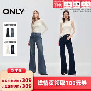 【所有女生的衣橱直播间】ONLY双粒扣喇叭裤/小金豆喇叭裤
