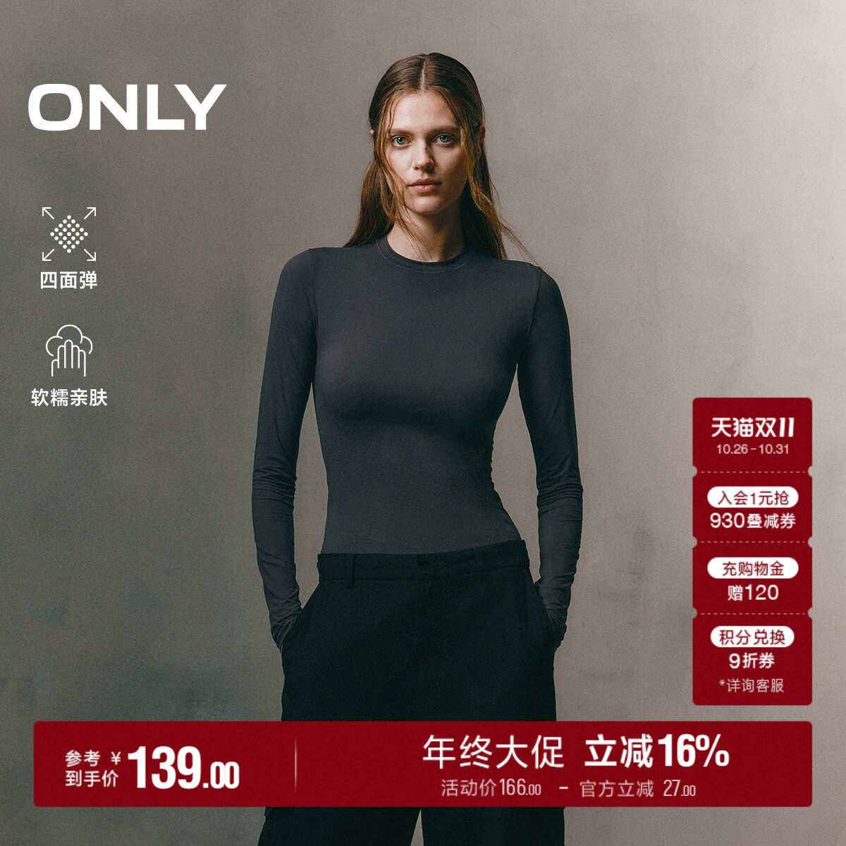 ONLY弹力柔软圆领长袖打底T恤