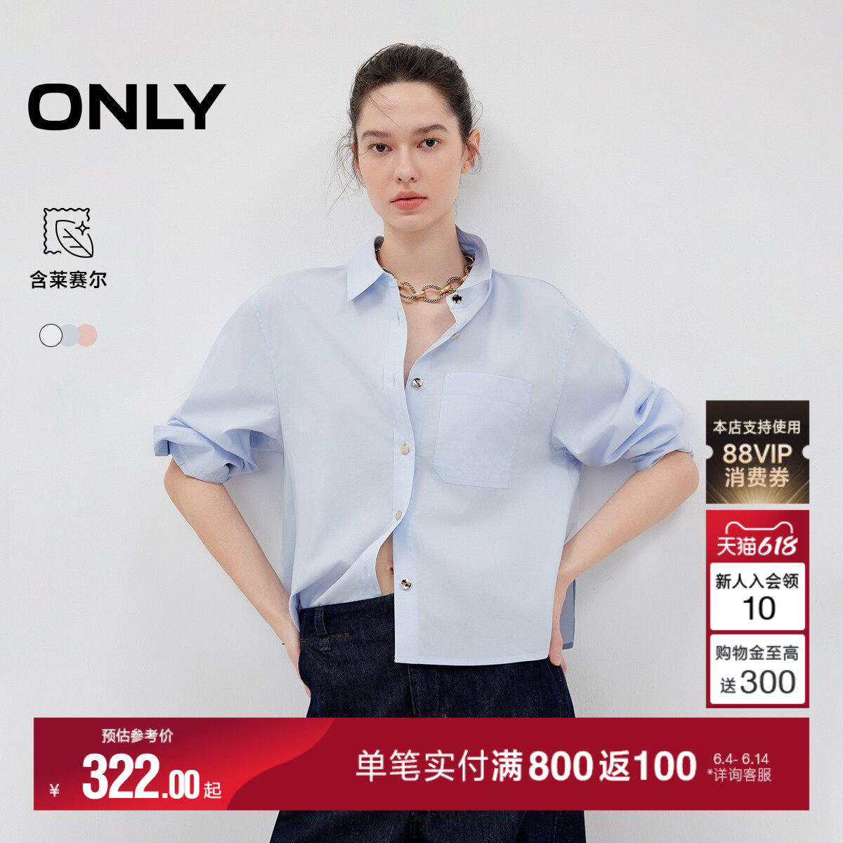 ONLY2026夏季新款含莱赛尔宽松落肩短款排扣装饰上衣纯色衬衫女