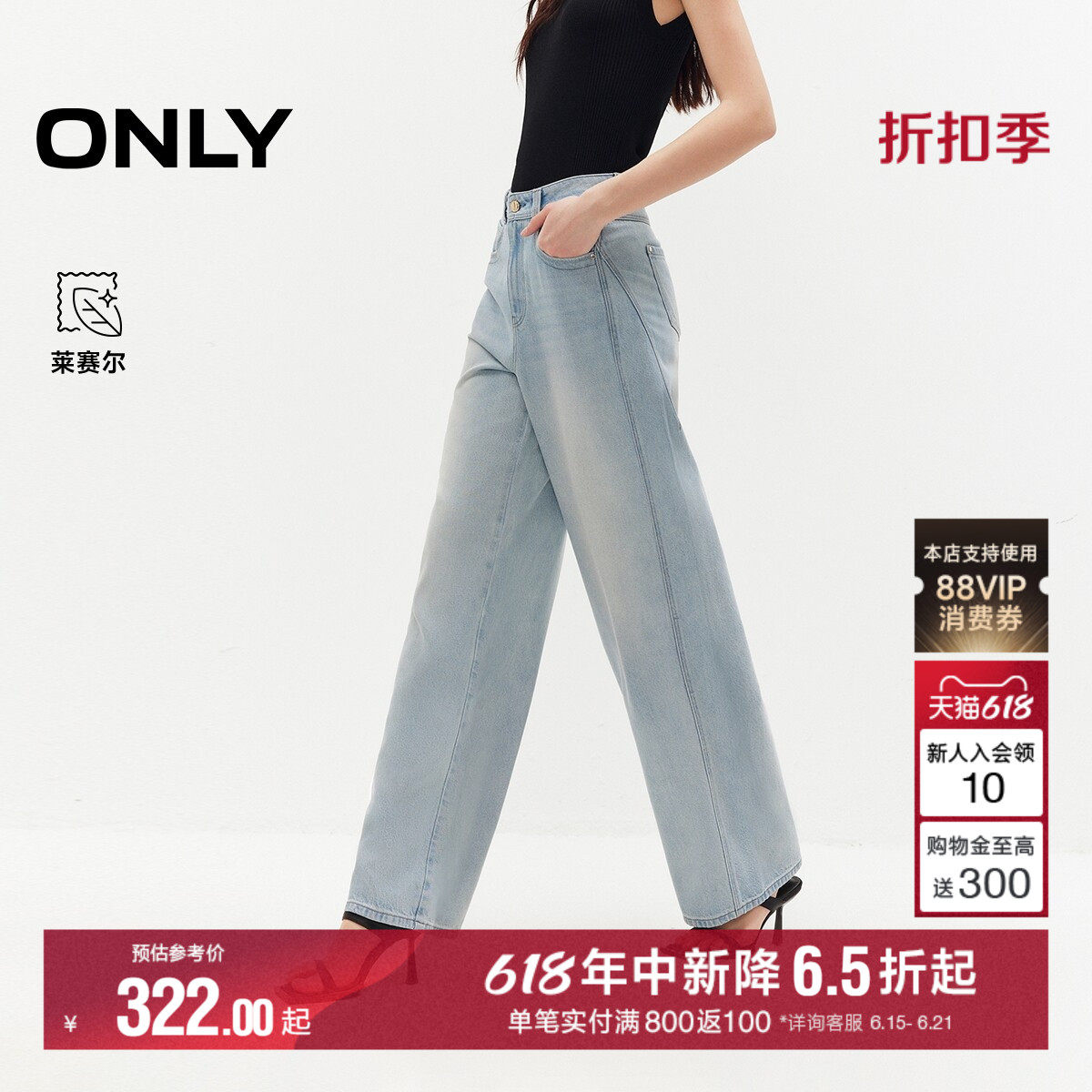 ONLY莱赛尔宽松高腰水洗长牛仔裤