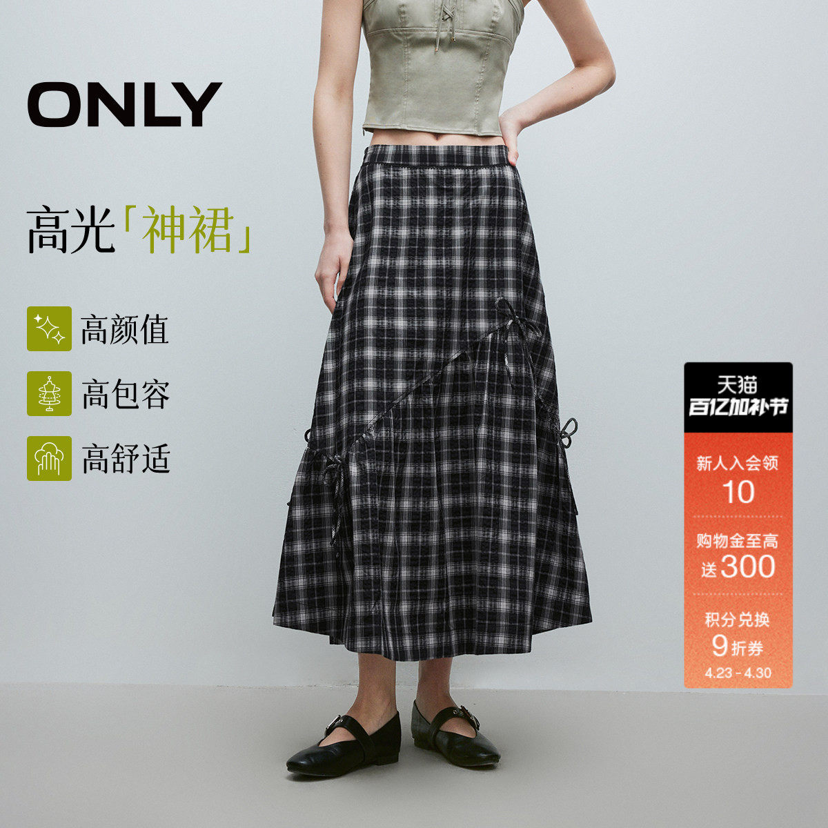 ONLY2026春季新款俏皮仙女裙白色蝴蝶结A字伞裙显瘦半身裙女