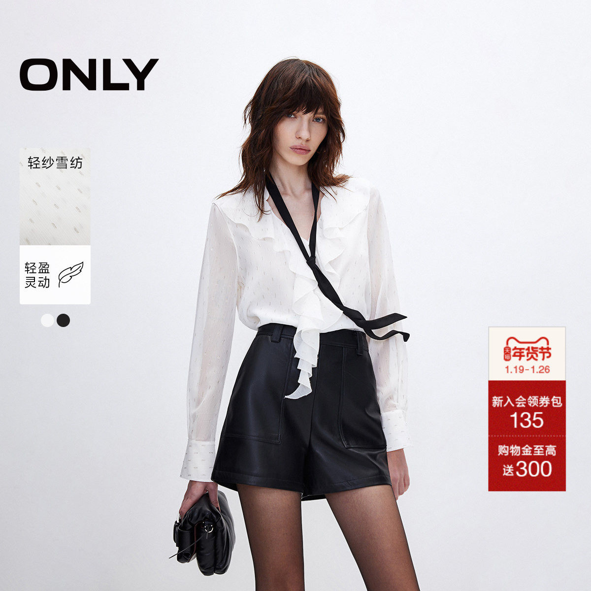 ONLY2025秋季新款时尚通勤淑女风荷叶边V领宽松长袖黑白衬衫女,女装/女士精品,衬衫,淘宝优惠券,粉丝福利购,淘宝优惠卷