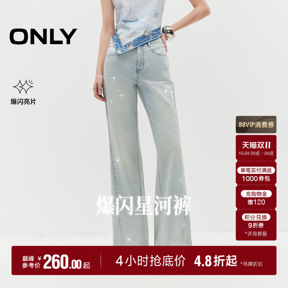 ONLY2026秋季新款高腰显瘦爆闪烫钻星河裤线前移微喇叭牛仔裤女