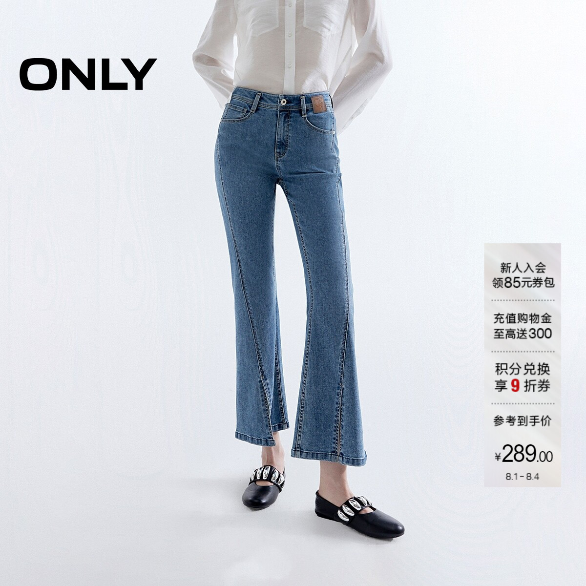 ONLY高腰脚口开叉九分喇叭牛仔裤