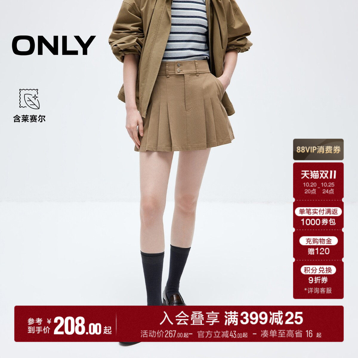 ONLY2026秋季新款含莱赛尔A字贴袋点缀学院风百褶短裙半身裙