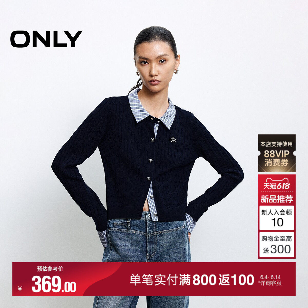 【2026新品】ONLY夏季学院风拼接假两件精致麻花编织正肩针织衫女