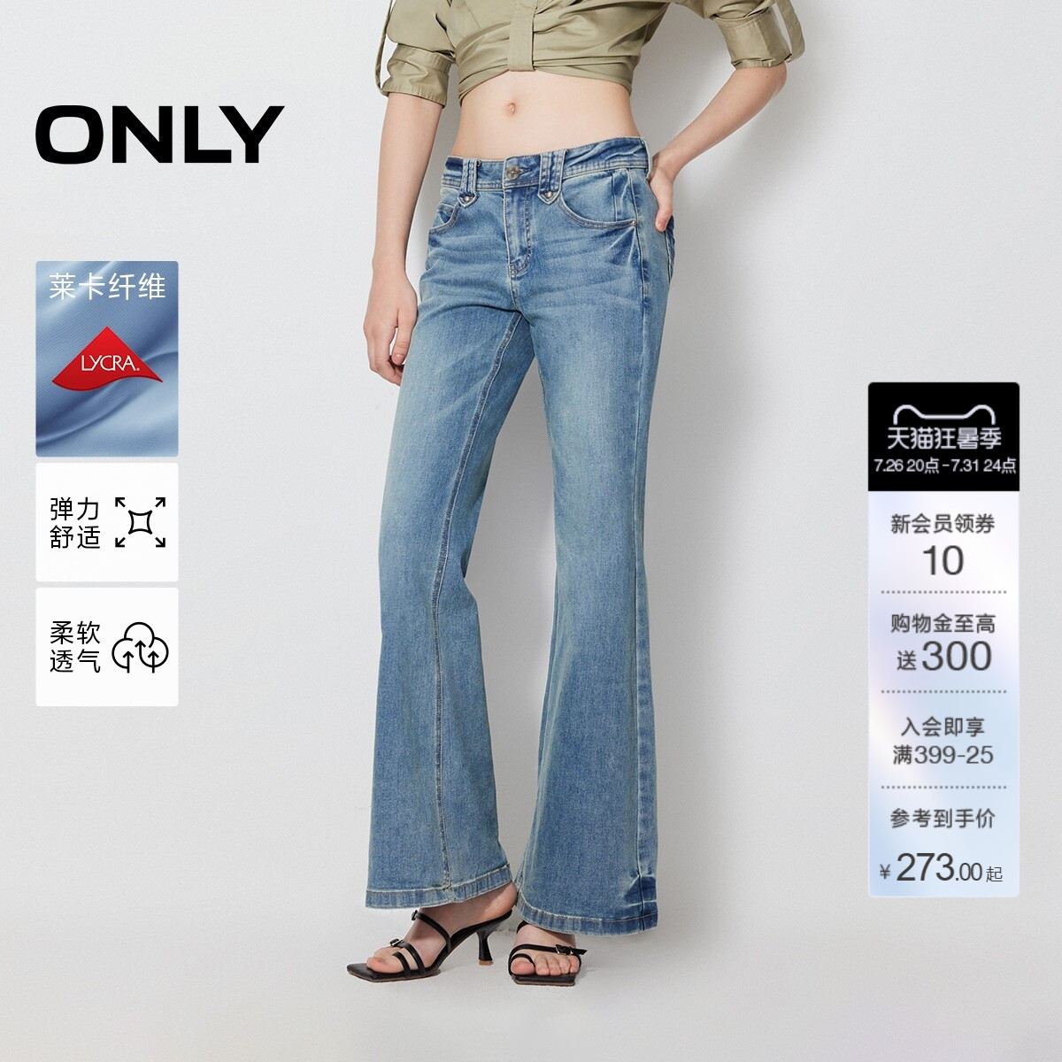ONLY低腰修身喇叭裤长裤牛仔裤