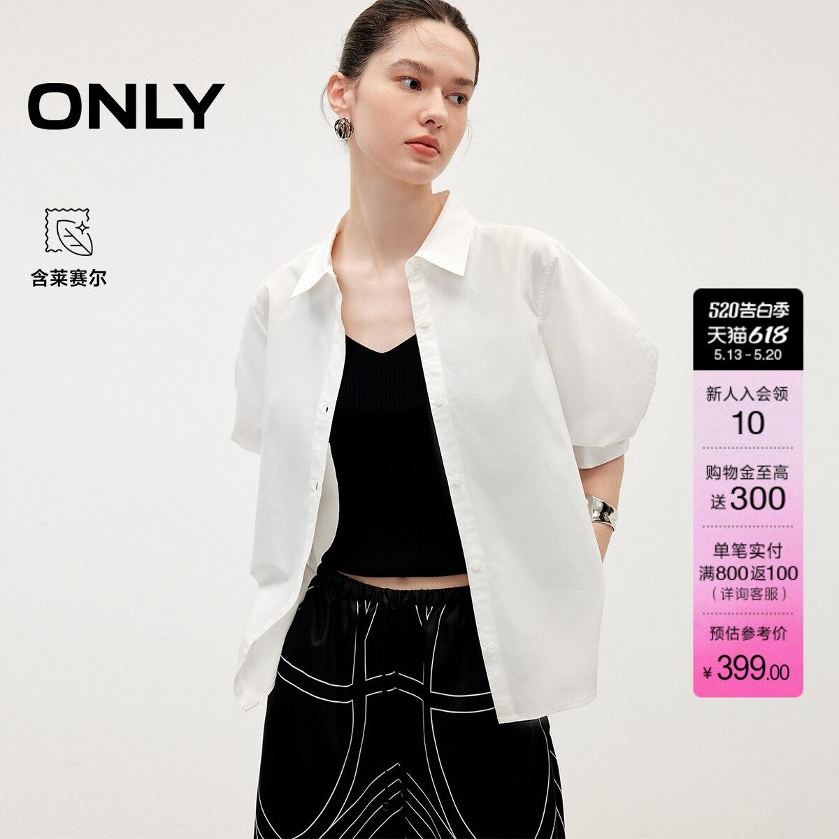 ONLY2026夏季新款含莱赛尔通勤风纯色灯笼袖翻领设计衬衫上衣女