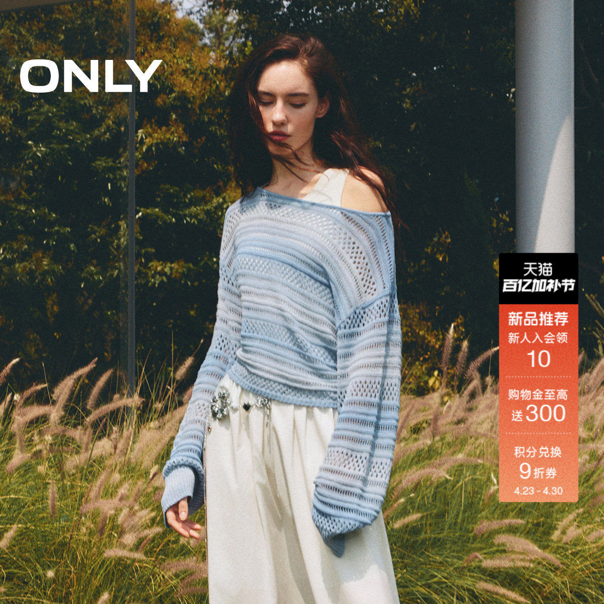 【热销爆款】ONLY2026春季新款渐变落肩宽松罩衫防晒针织衫上衣女