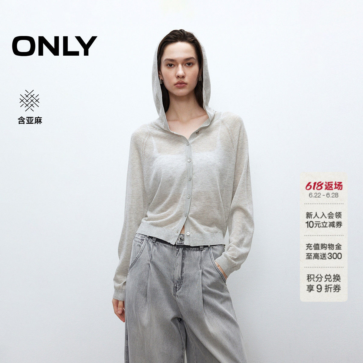 ONLY夏季含亚麻薄款透气长袖插肩袖连帽纽扣针织开衫上衣女
