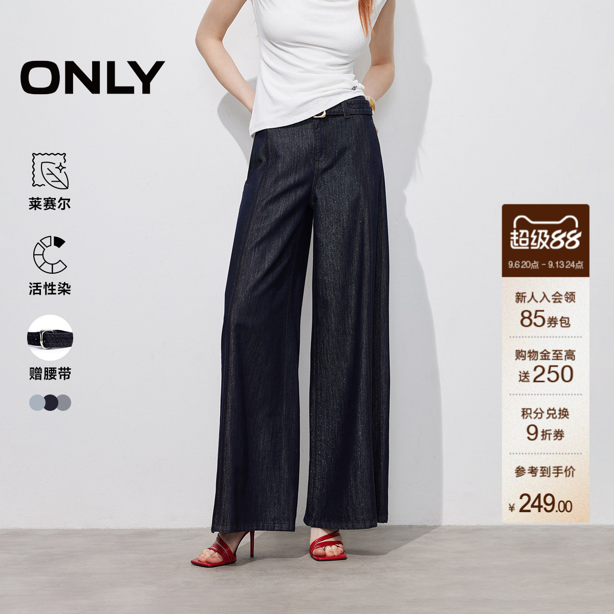 【细闪丹宁】ONLY2026秋季新款松弛可拆腰带光泽感阔腿牛仔裤子女