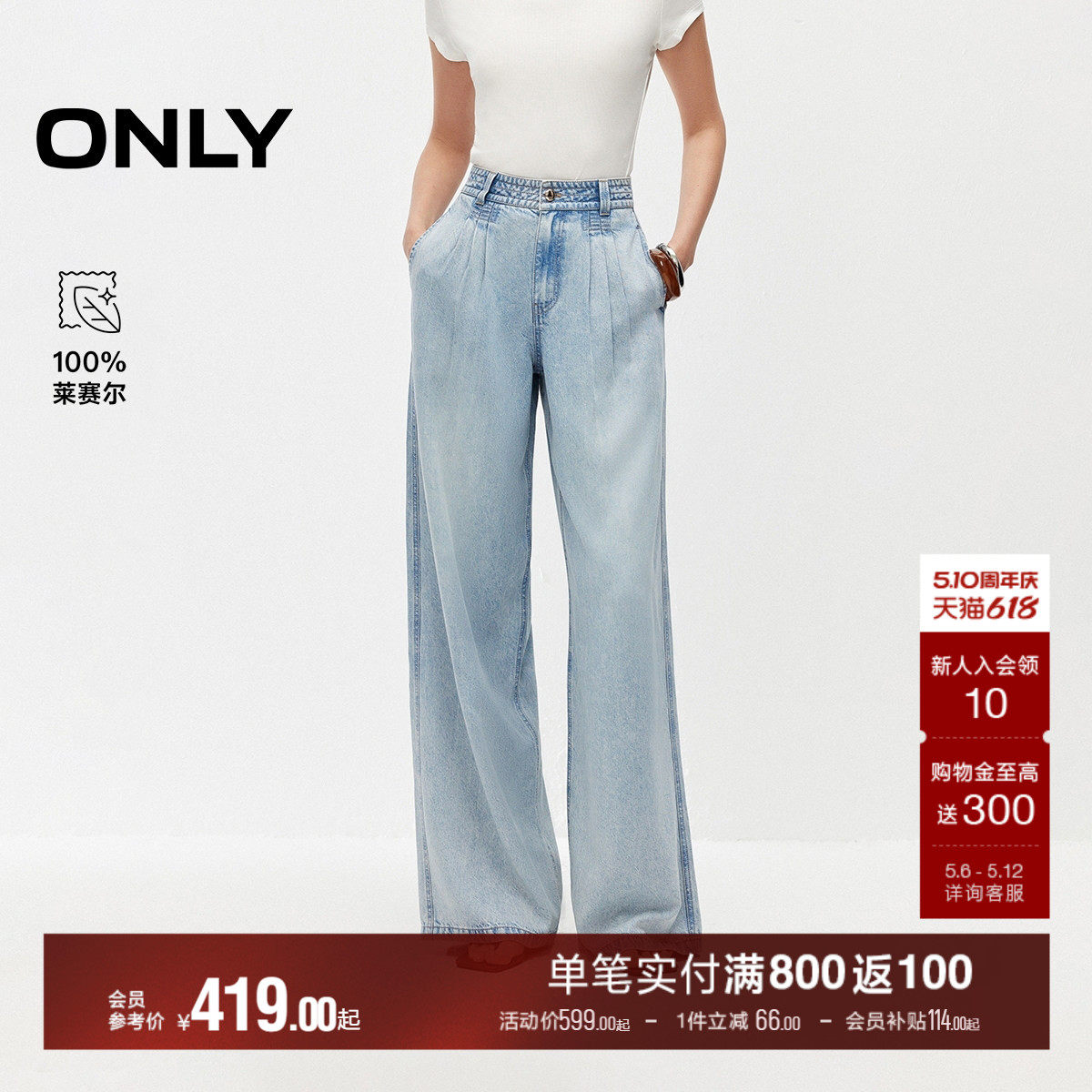 ONLY2026夏季新款100莱赛尔垂感柔软松弛感宽松阔腿长裤牛仔裤女