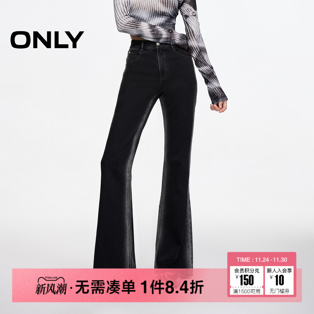 ONLY显瘦喇叭裤长裤牛仔裤