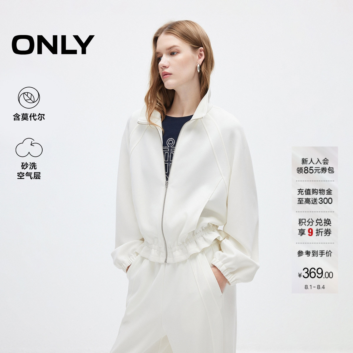 ONLY含莫代尔荷叶边下摆立领外套