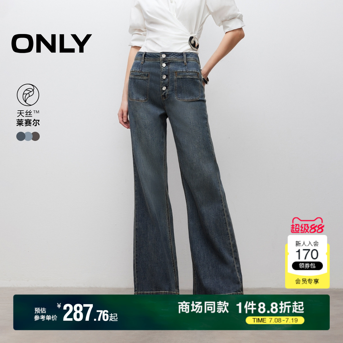 ONLY2025夏季新款舒适天丝面料宽松显瘦高腰喇叭裤长裤牛仔裤