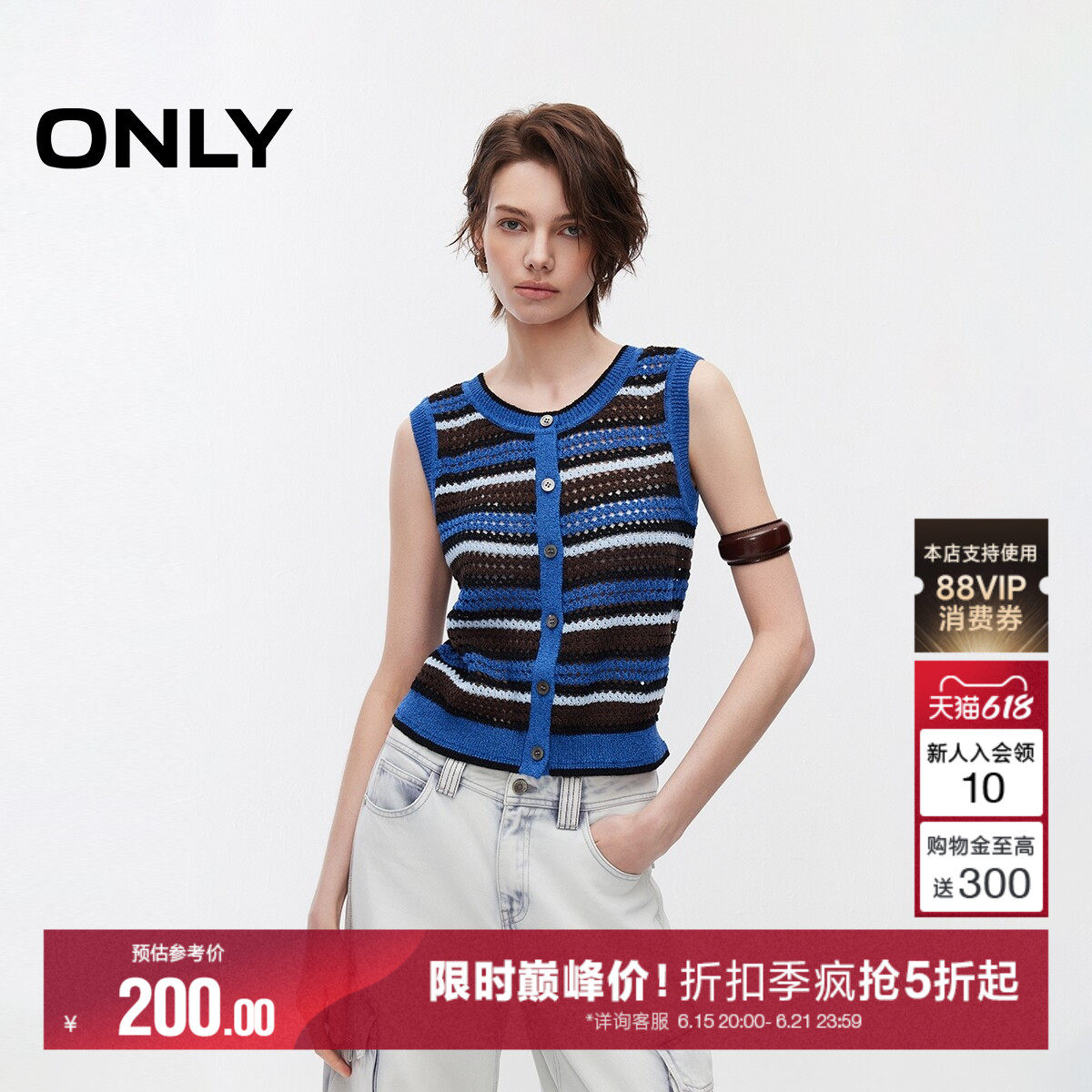 ONLY2026夏季新款含麻钩织镂空彩色条纹叠穿马甲背心针织衫上衣女