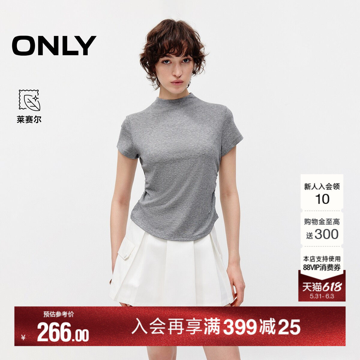 ONLY2026夏季新款含莱赛尔柔软亲肤侧腰弹力褶皱小高领T恤上衣