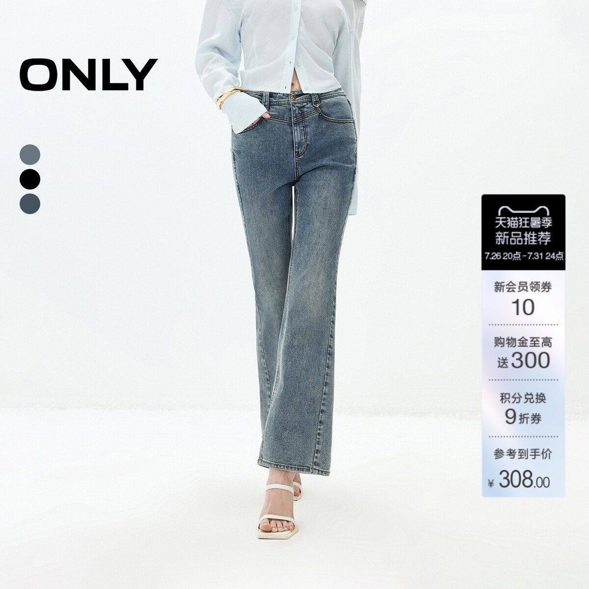 ONLY优雅高腰喇叭裤九分裤牛仔裤