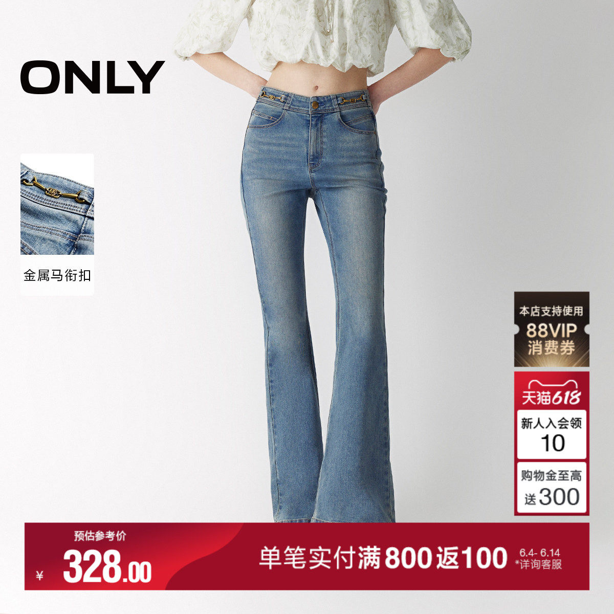 ONLY夏季潮流立体剪裁设计小个子高腰裤子喇叭裤牛仔裤女