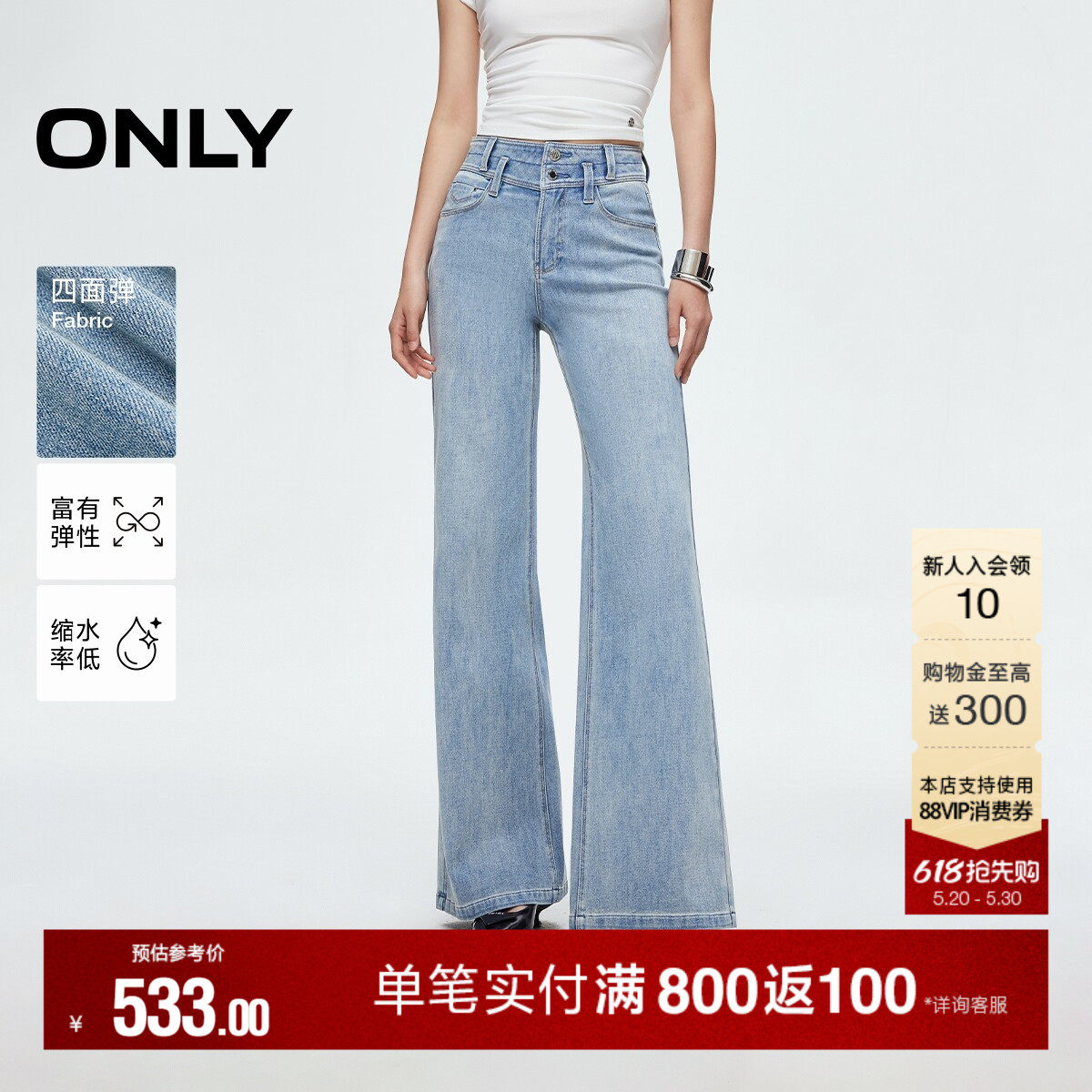 【莱赛尔】ONLY2026夏季新款四面弹宽松高腰两粒扣喇叭牛仔裤女