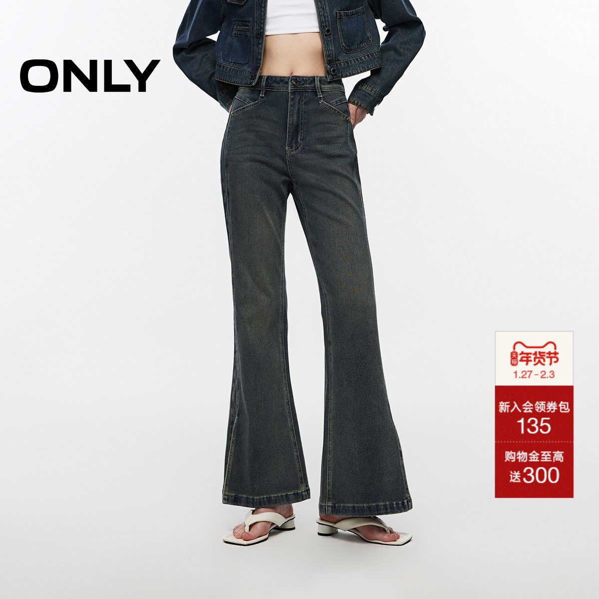ONLY冬季时尚辣妹显瘦高腰长裤喇叭裤牛仔裤女|124332022,女装/女士精品,牛仔裤,淘宝优惠券,粉丝福利购,淘宝优惠卷