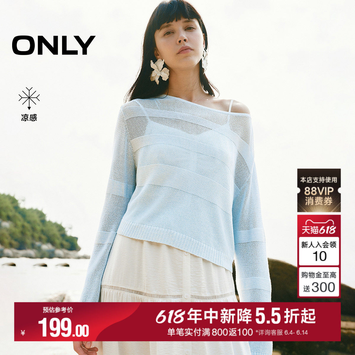 ONLY2026夏季新款撞色设计宽松显瘦一字领长袖凉感针织衫上衣女