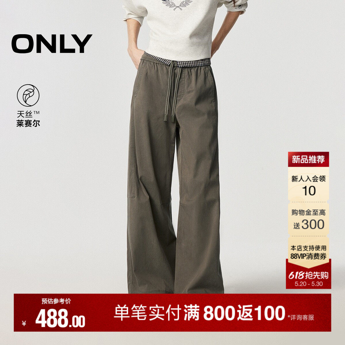 ONLY2026夏季新款天丝松紧抽绳长裤宽松慵懒阔腿舒适休闲裤女
