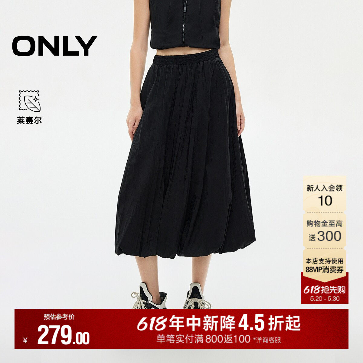 ONLY夏季机能风花苞A字纯色伞裙显瘦显高中长裙半身裙女