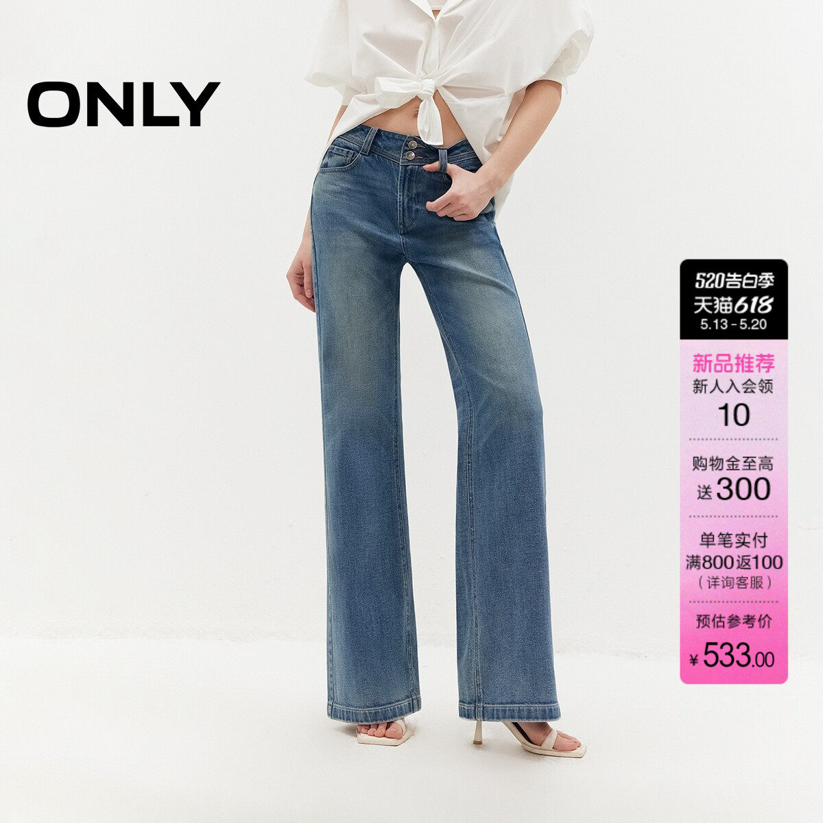 ONLY2026夏季新款腰头两粒扣水洗显瘦蜜桃臀长裤喇叭裤牛仔裤女