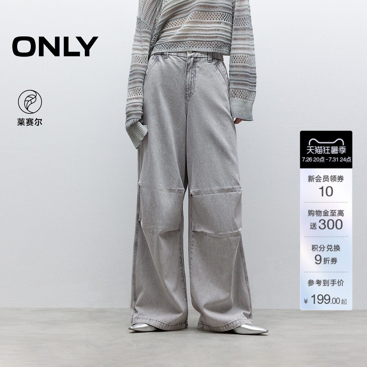 ONLY2026夏季新款莱赛尔减龄宽松工装设计感高腰裤子束脚牛仔裤女