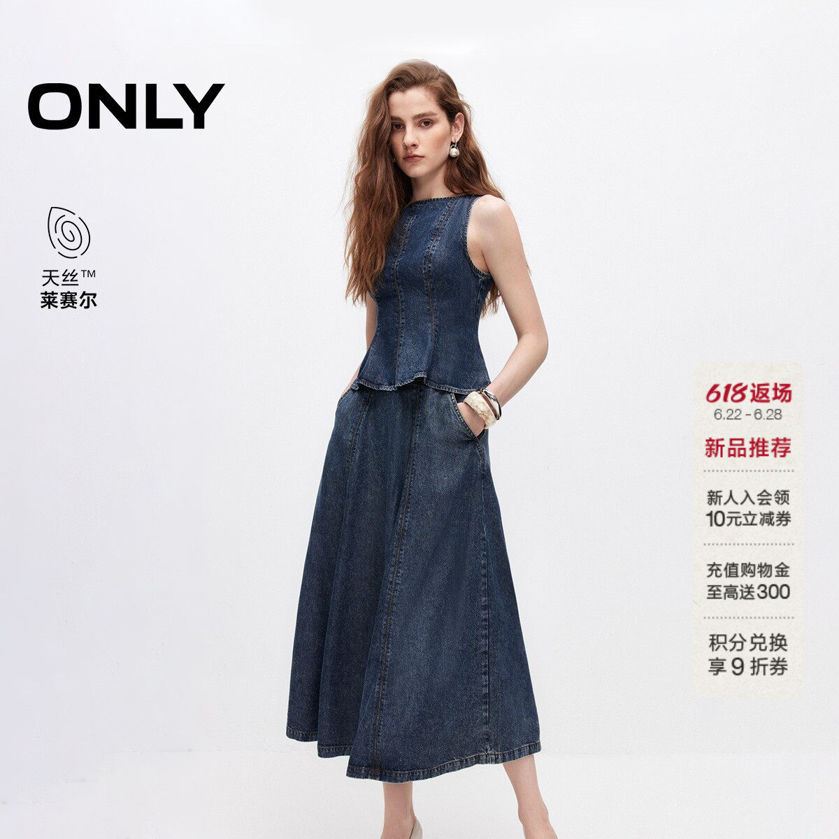 ONLY天丝套装舒适垂坠牛仔连衣裙